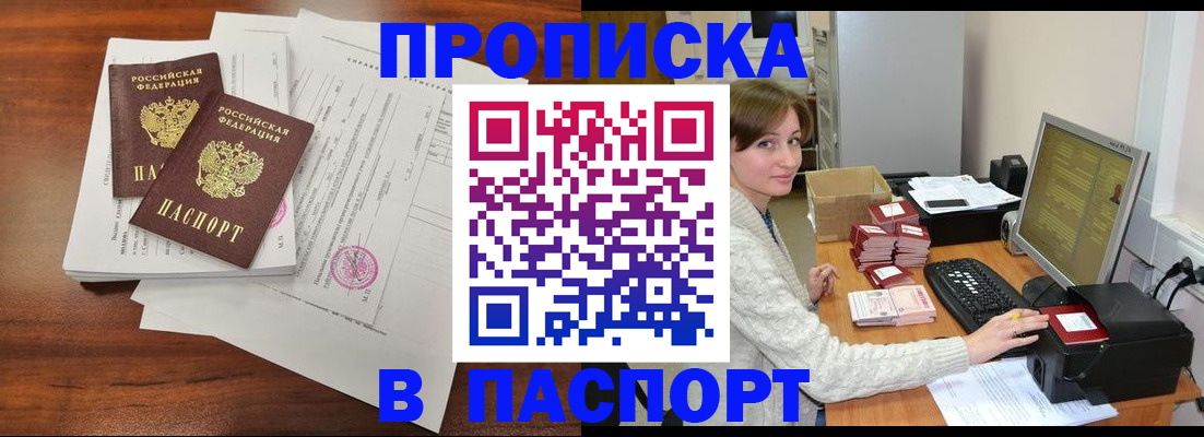 прописка иностранных граждан в Горняке