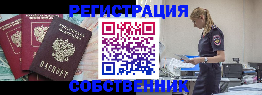 временная регистрация недорого в Горняке