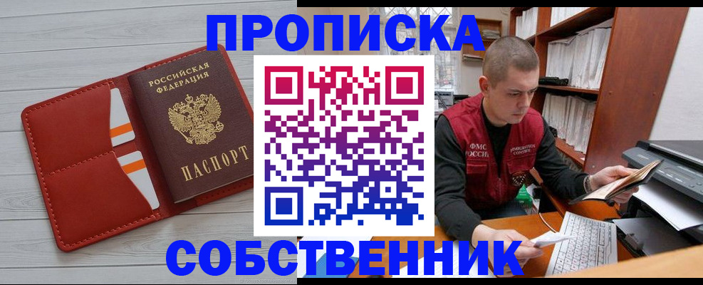 временная регистрация в квартире в Горняке