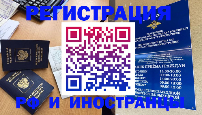 временная регистрация собственник в Горняке