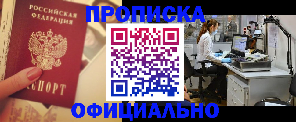 временная регистрация гарантия в Горняке