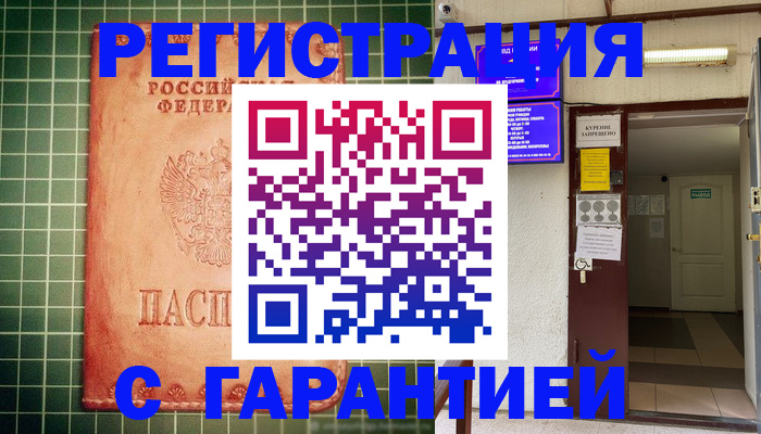 временная регистрация поиск в Горняке