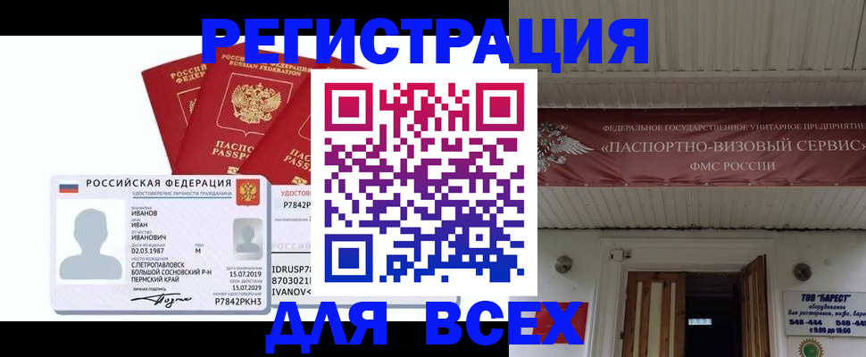 временная регистрация в Горняке