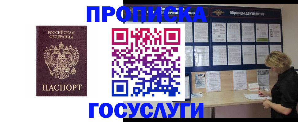 миграционный учет в Горняке