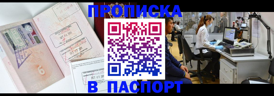 временная регистрация для школы в Горняке