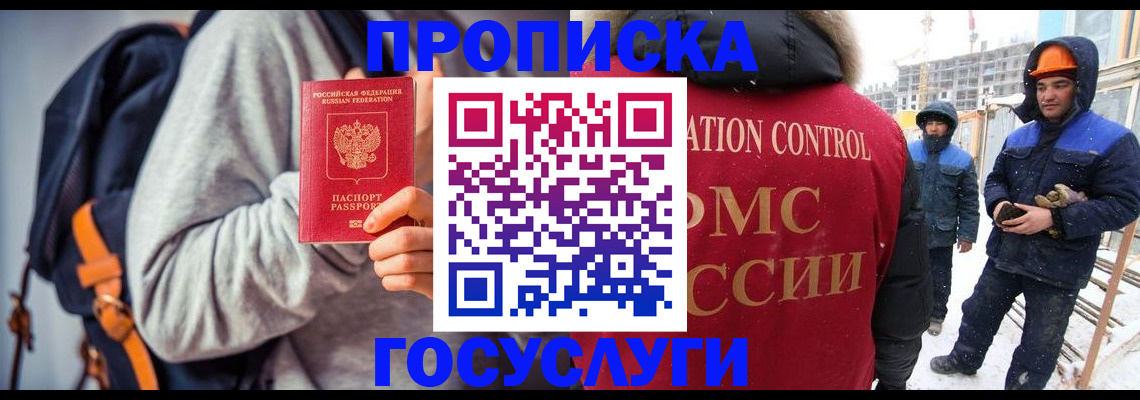 миграционный учет в Горняке