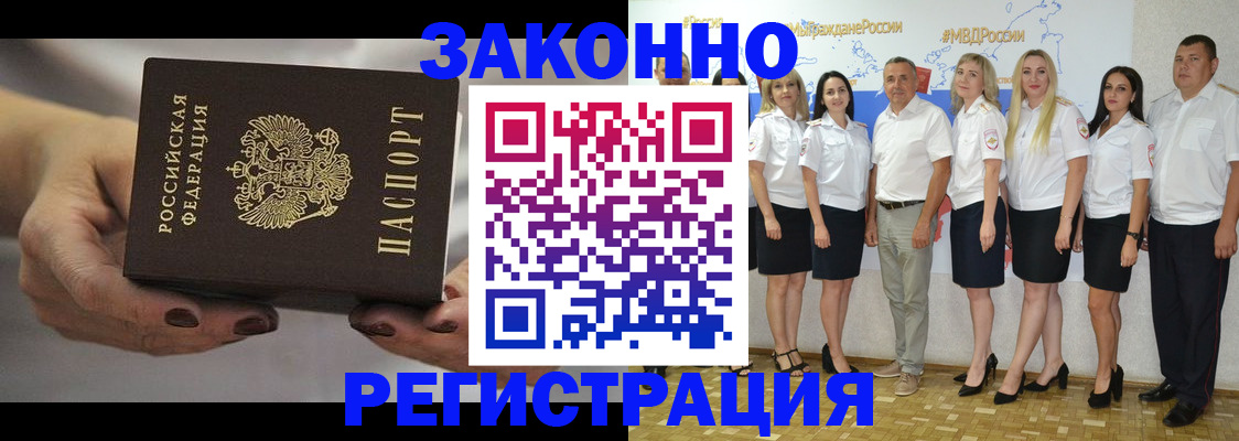 миграционный учет в Горняке